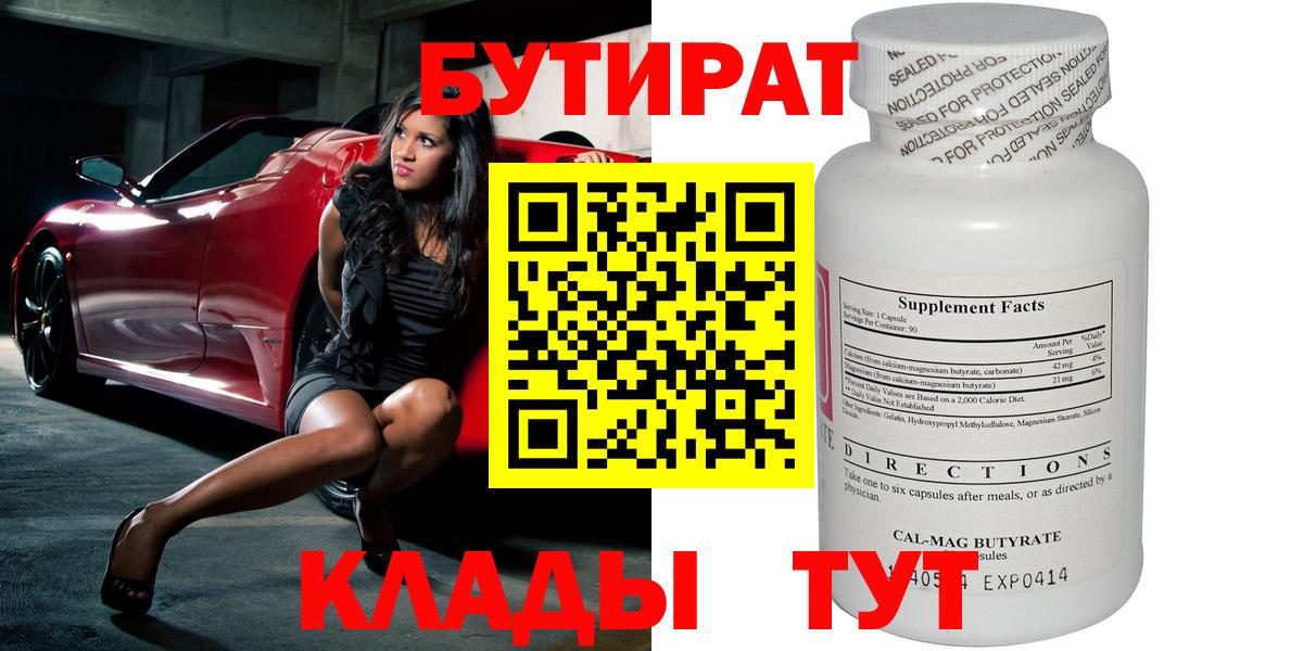 БУТИРАТ BDO 33% Нефтекамск
