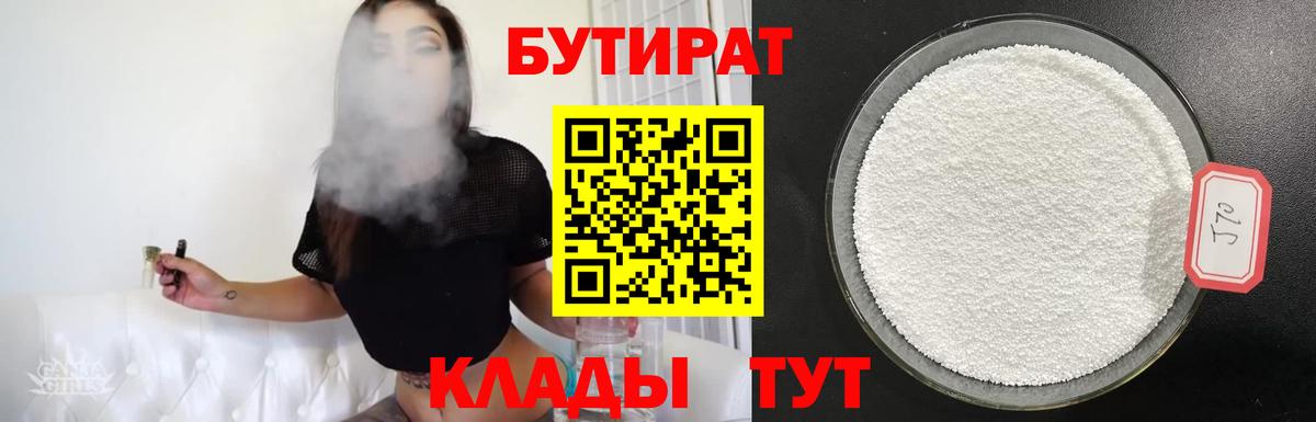 Бутират жидкий экстази  Нефтекамск 