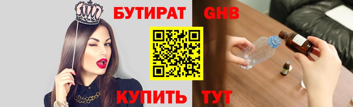БУТИРАТ 99% Нефтекамск