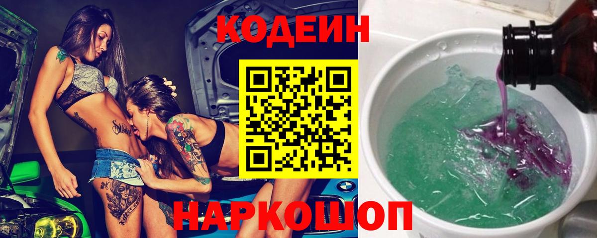 Codein Purple Drank Нефтекамск