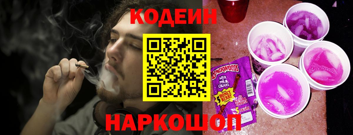 Кодеин Purple Drank  Codein напиток Lean (лин)  Нефтекамск 