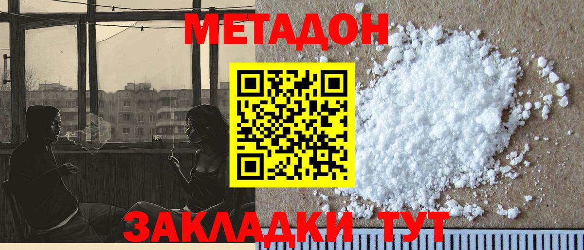 Метадон кристалл Нефтекамск